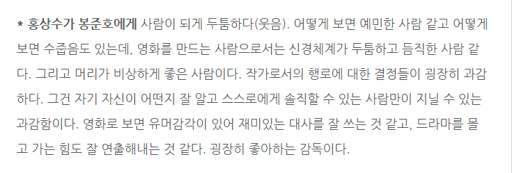 봉준호와 홍상수 서로에 대한 언급 | 인스티즈
