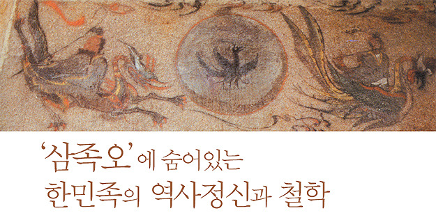 삼족오 이미지