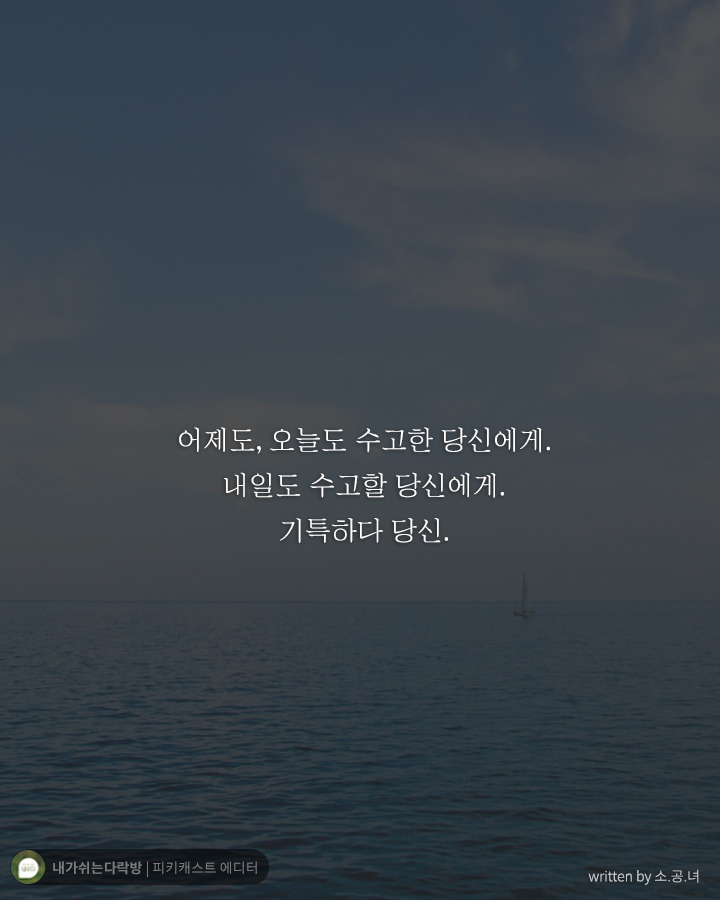  힘들다 내색조차 못하는 나 자신에게 하고 싶은 말 | 인스티즈