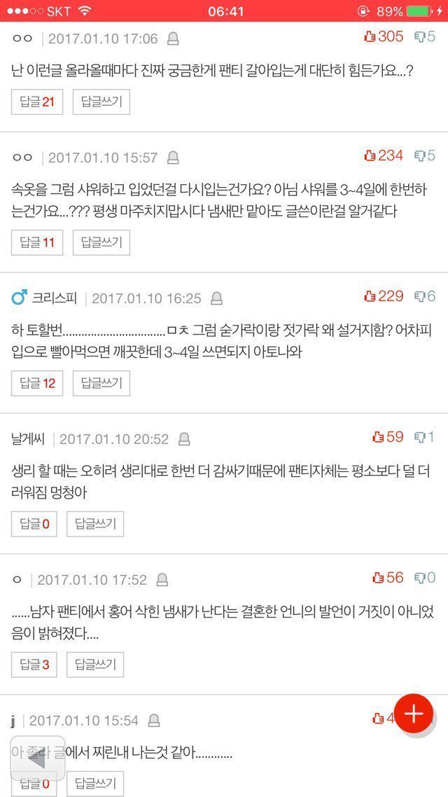님들 정말 팬티 하루에 한번씩 갈아입어요?.pann | 인스티즈