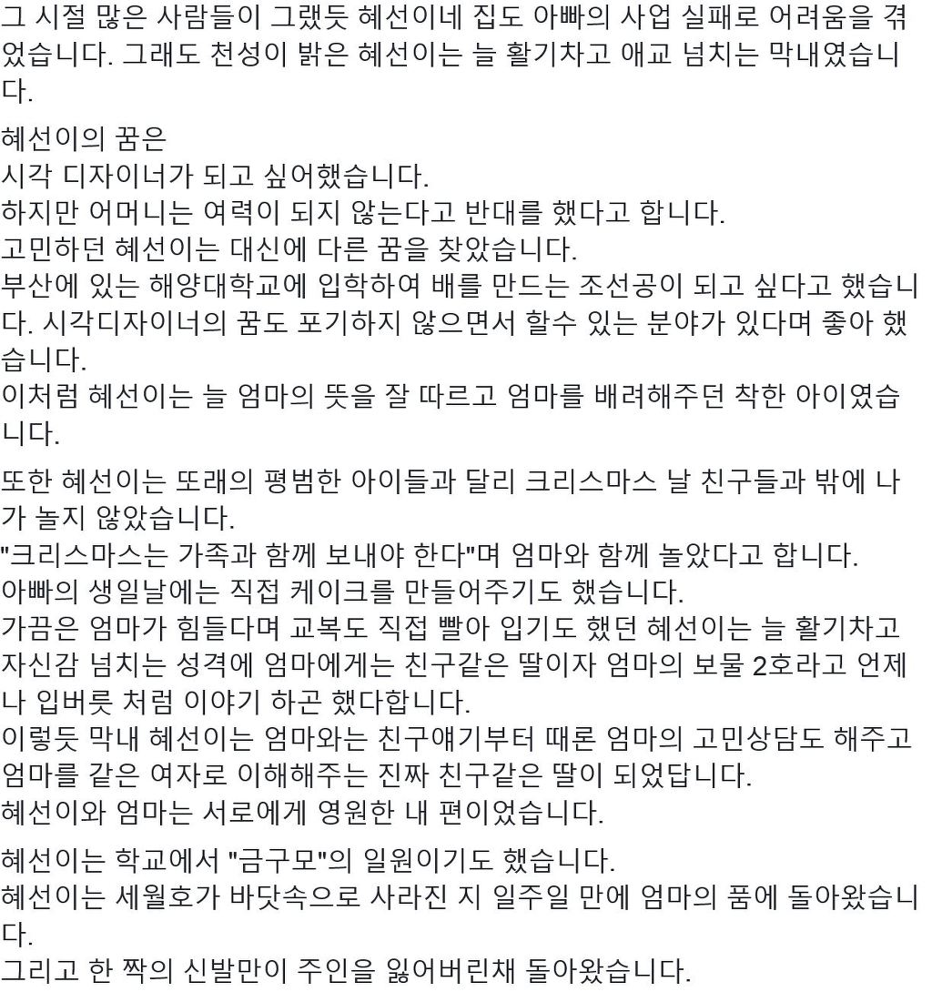 11월 21일 오늘은 단원고 명예 3학년 1반 우소영 9반 김혜선의 생일입니다 | 인스티즈