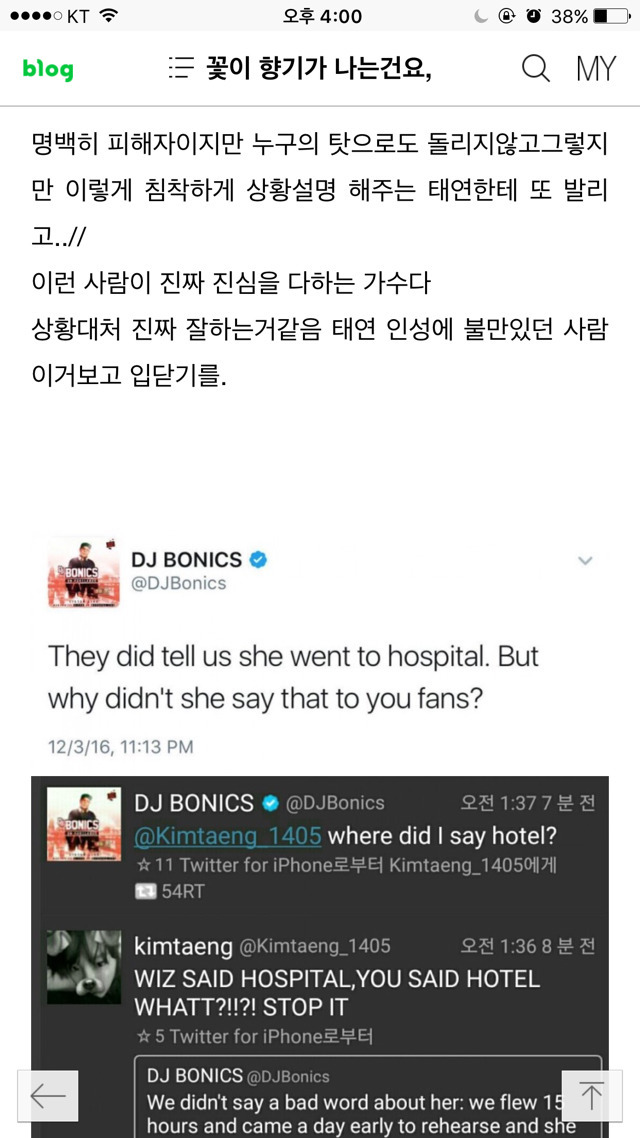 위즈칼리파 태연 오해 상황설명 | 인스티즈