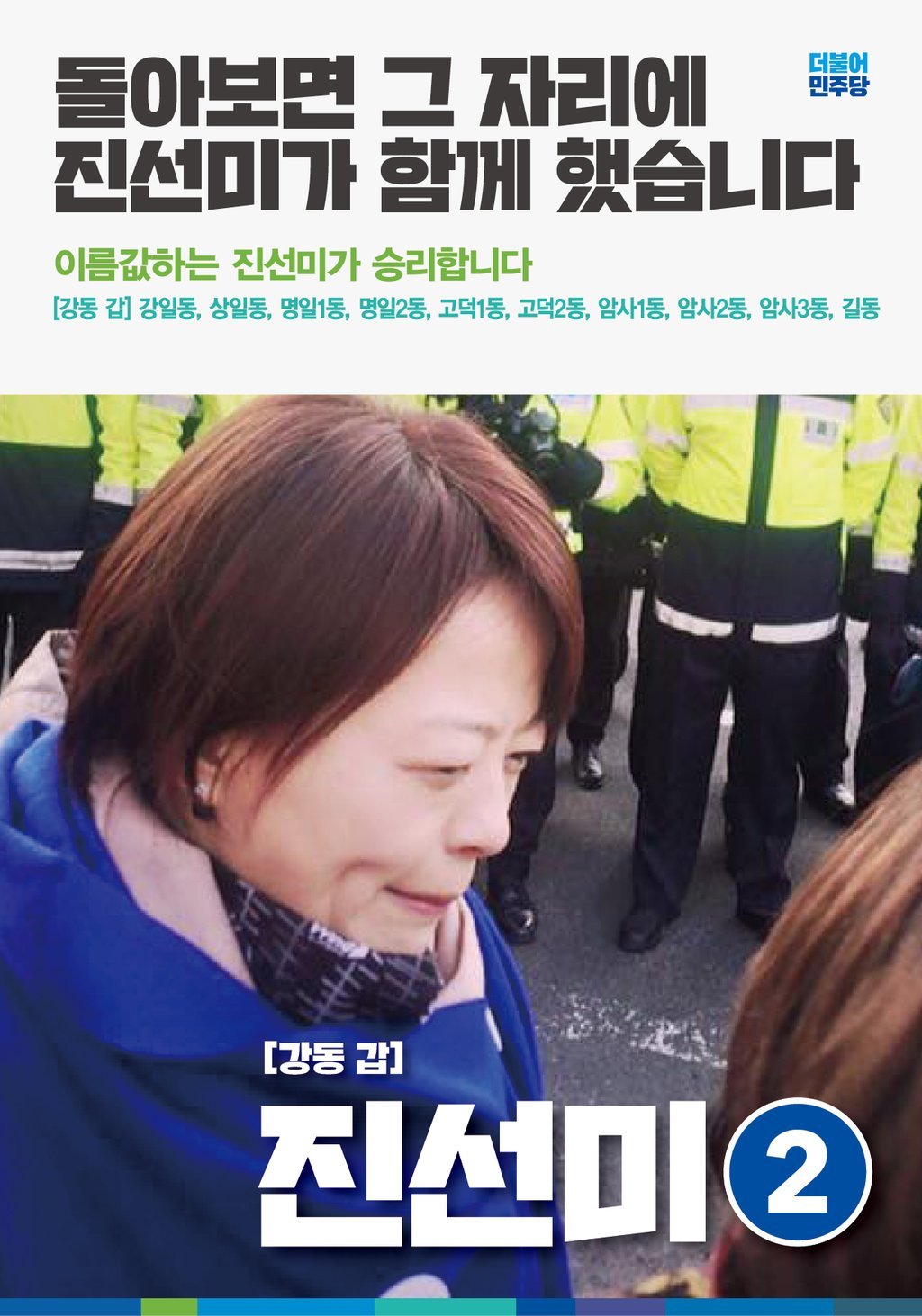 [오유] 감각적 재능기부!! 더민주 홍보 포스터 열풍ㅎㅎ 이목희 의원 ㅋㅋ | 인스티즈