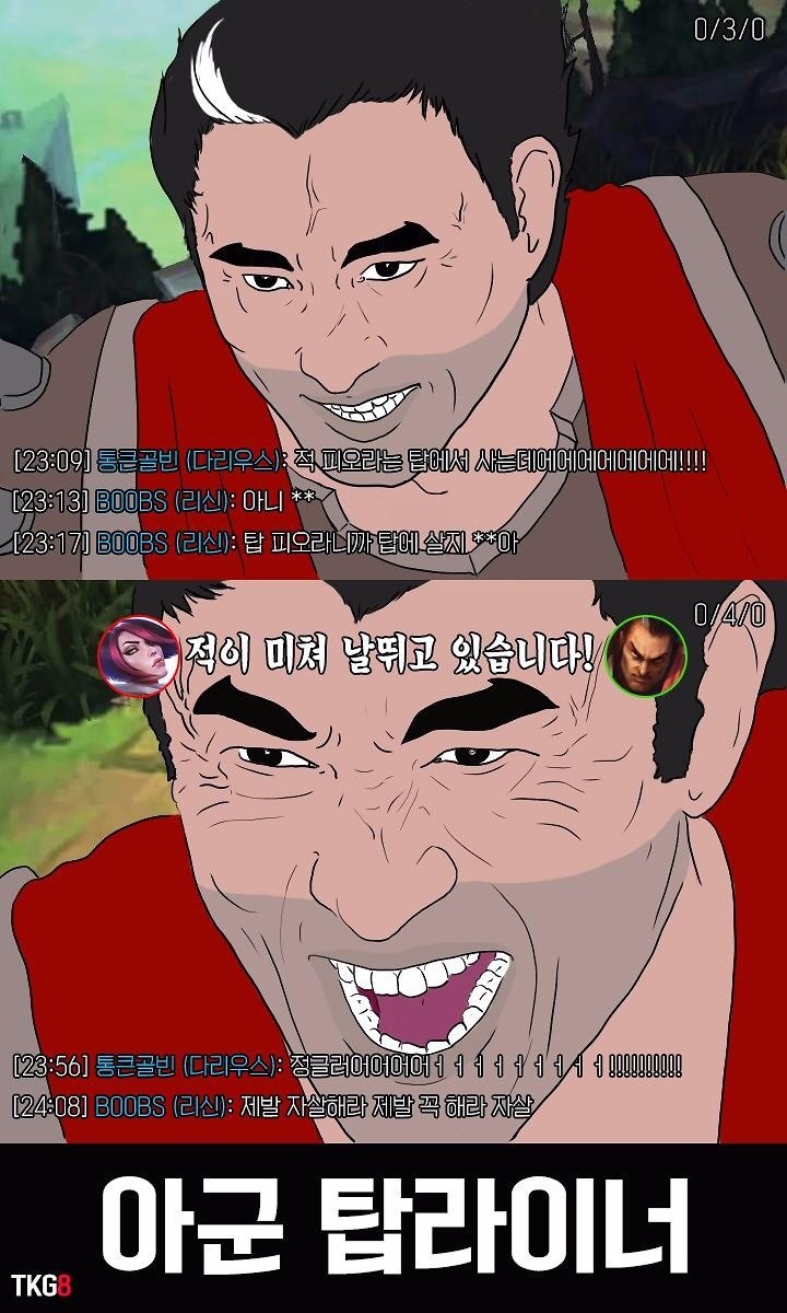 [LOL] 정글유저로써 가장 짜증나는 탑솔러.jpg | 인스티즈
