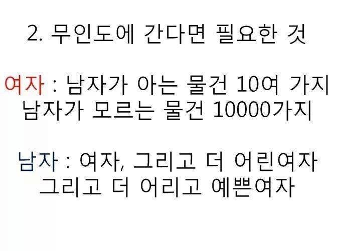 여자와 남자의 차이 | 인스티즈