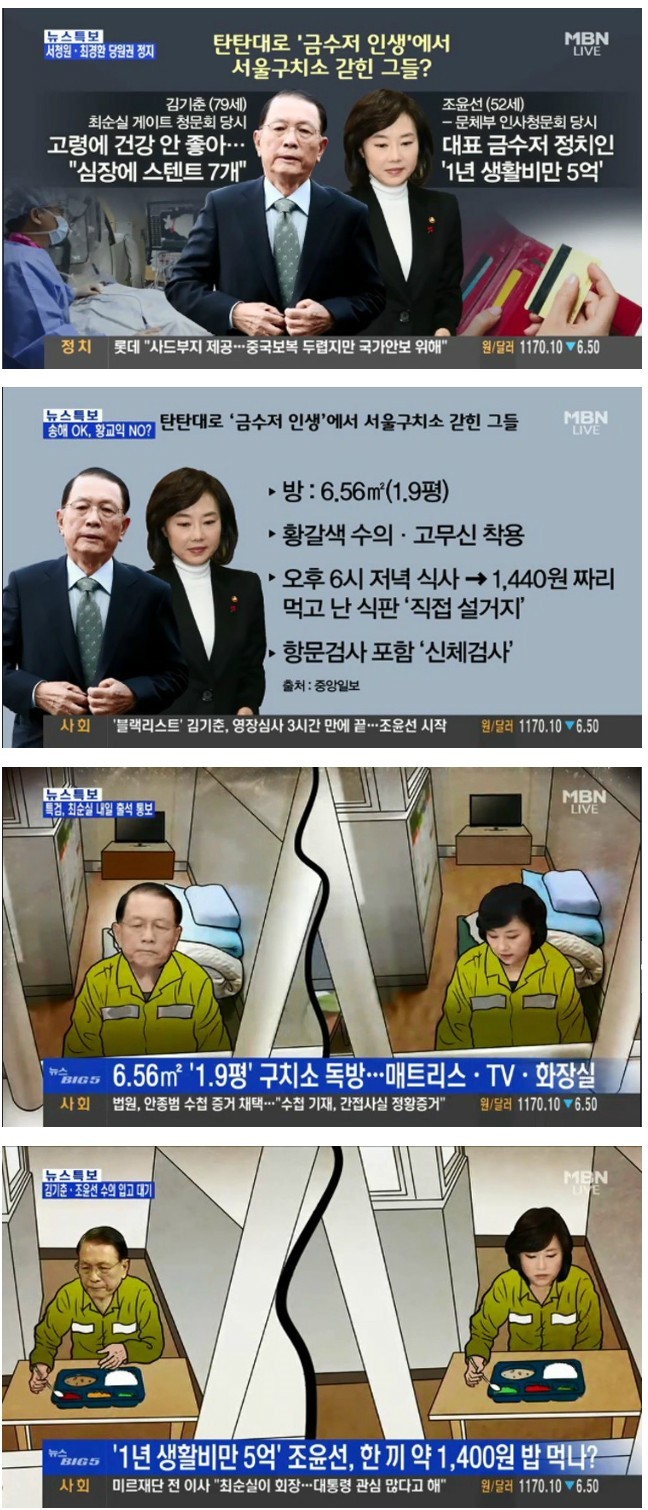 구치소로 간 김기춘 조윤선 | 인스티즈