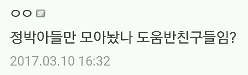 탄핵에 환호하는 여고생들 사진 퍼와서 악플다는 디씨인들 | 인스티즈