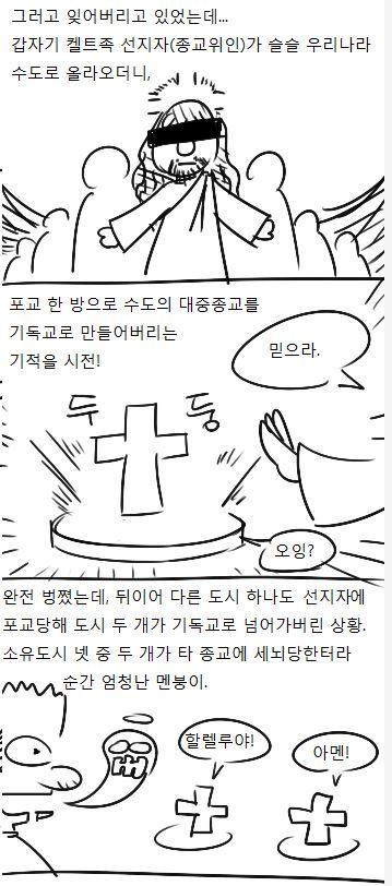 만화로 보는 문명 종교 전쟁 | 인스티즈
