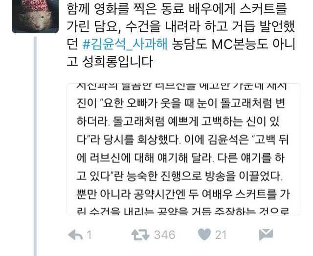 현재 논란중인 오늘자 김윤석 발언.txt | 인스티즈
