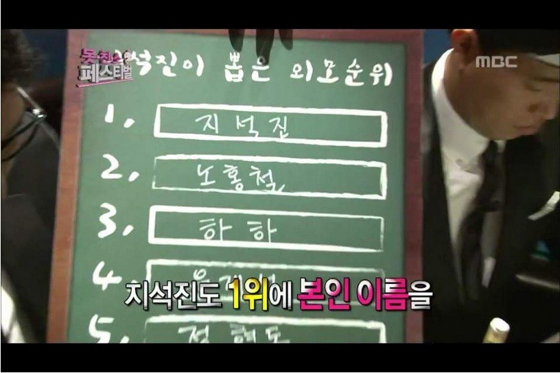 무도멤버들 외모 평가하는 지석진 | 인스티즈