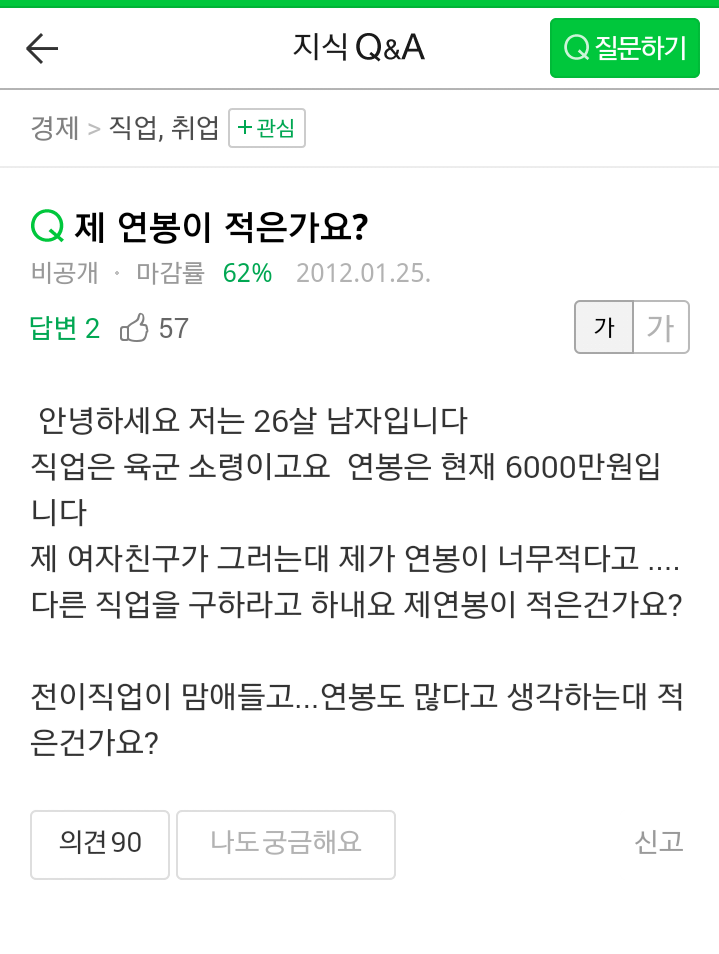 제 연봉이 적은가요? | 인스티즈