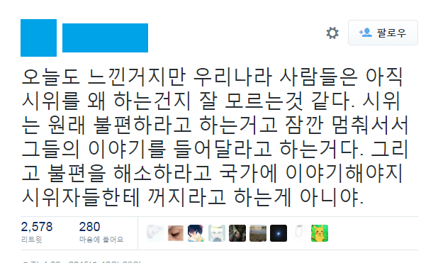 시위에 관하여 공감가는 트윗.twt | 인스티즈