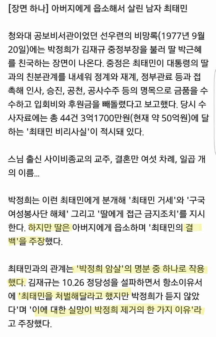 최순실 관련 과거 기사 모음 | 인스티즈