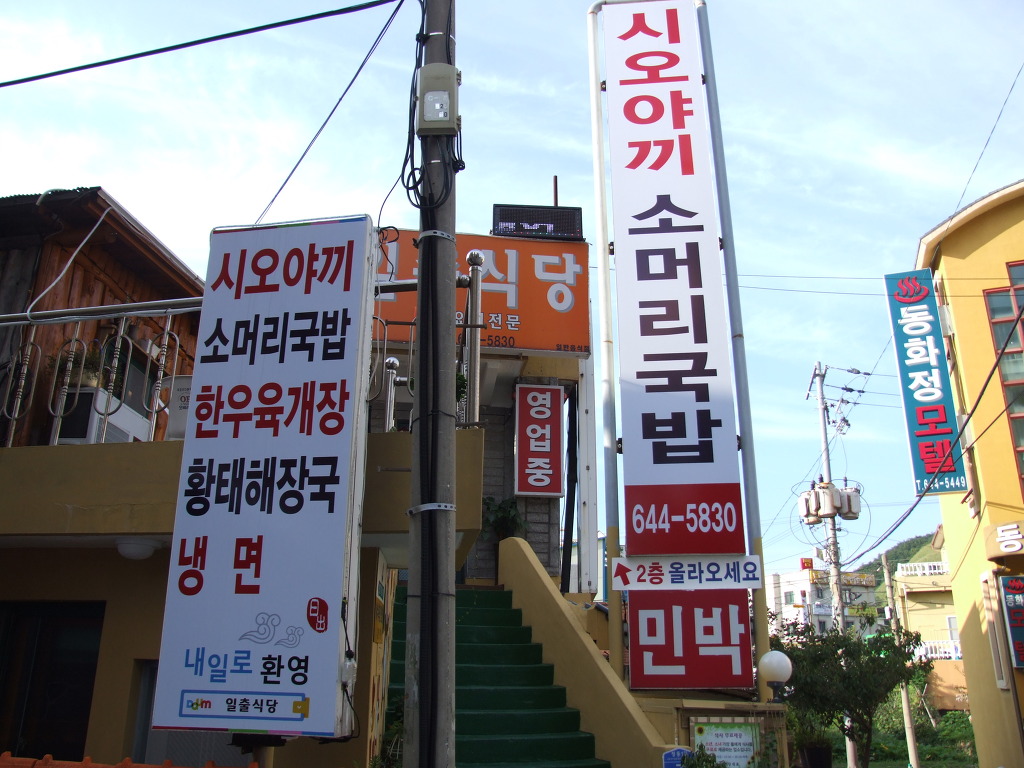 정동진민박 이미지