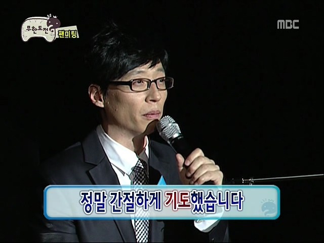 무명시절 유재석의 기도 | 인스티즈