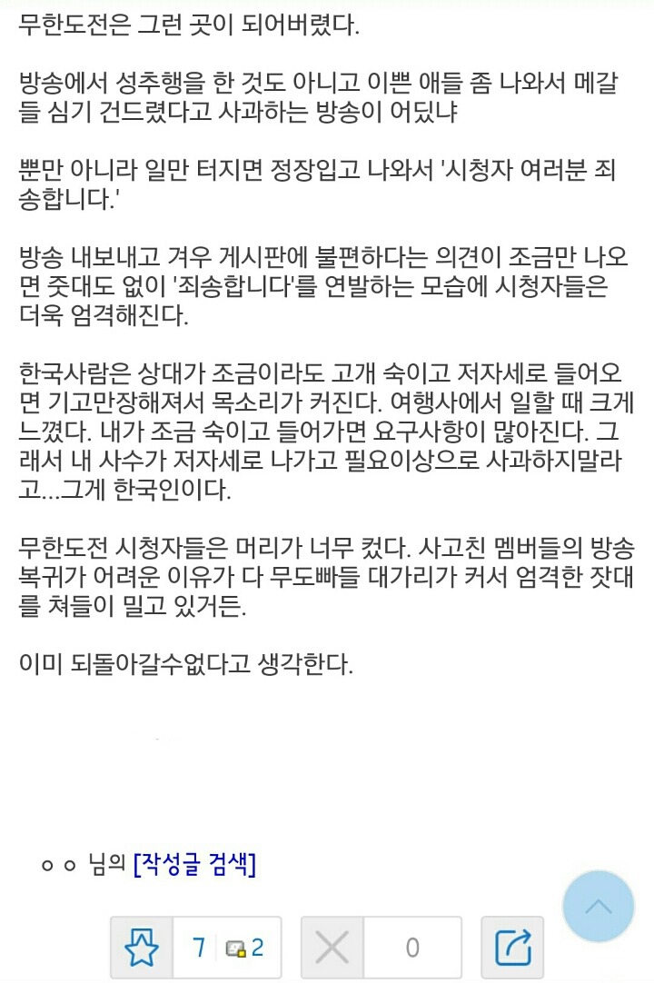 무한도전은 스스로 무덤을 파왔다 .txt | 인스티즈