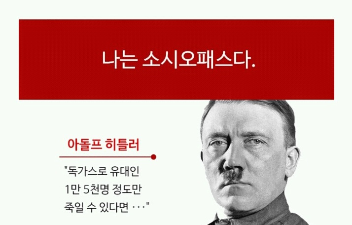 소시오패스 vs 사이코패스 차이점.jpg | 인스티즈