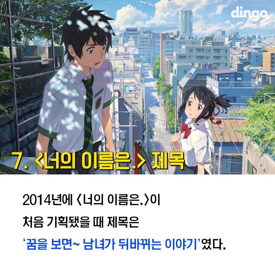 너의 이름은 비하인드 스토리 7가지 | 인스티즈