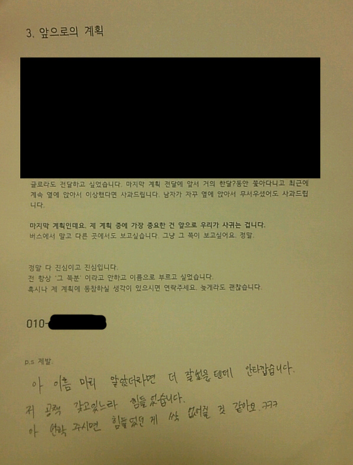 나 버스에서 같은 남자가 자꾸 옆에 앉는다고 했던 망고인데 그남자한테 보고서 받았엌ㅋㅋㅋㅋㅋㅋ | 인스티즈