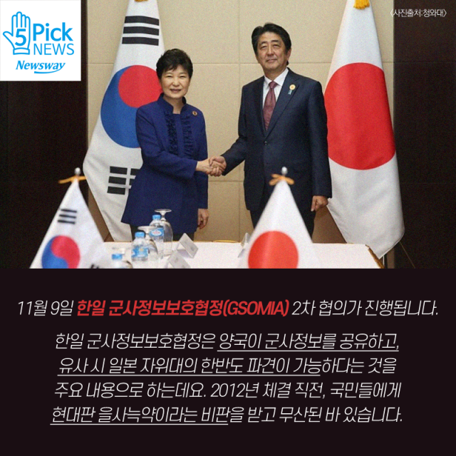 2016년판 을사늑약 한일군사정보보호협정 치욕스러운 역사를 되풀이 할 순 없습니다. 모두 한번씩이라도 읽어주세요!! (끌올) | 인스티즈
