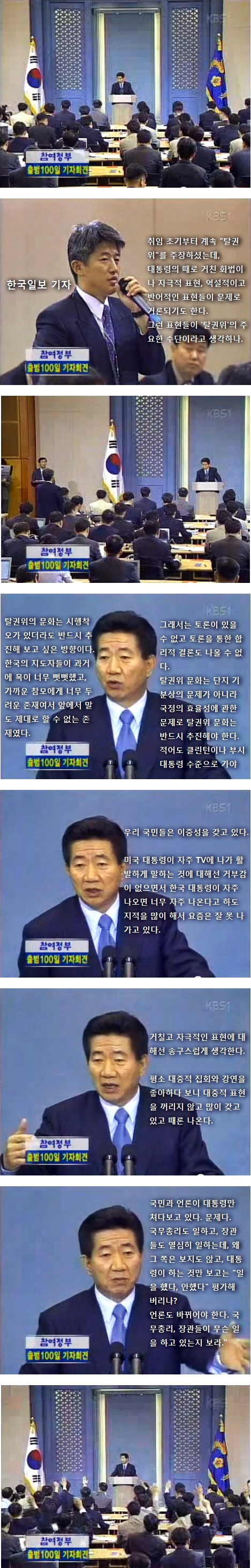 노무현에게 질문공세던 기자들 박근혜에게는? | 인스티즈
