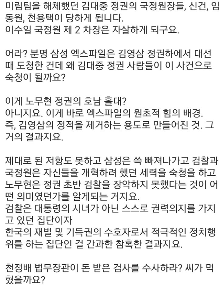 이상호x파일? 삼성x파일? 아니다 | 인스티즈
