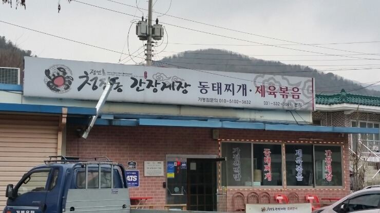 청진동간장게장 이미지