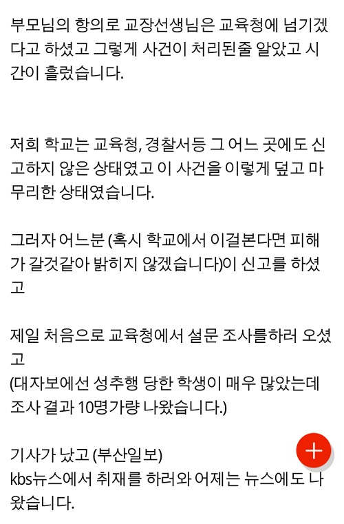 핫토픽에 오른 비리를 감춘 저희 학교를 알려주세요(feat.'전쟁이 나면 어떡하냐?'는 질문에 '위안부 가야지') | 인스티즈