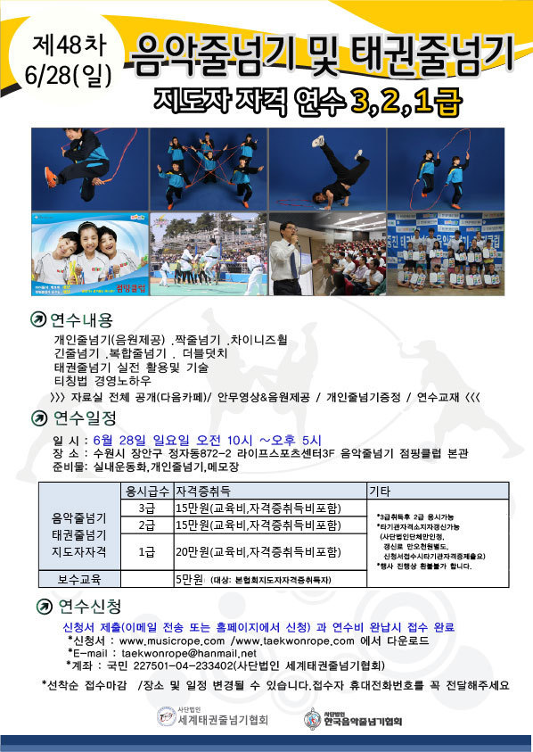 한국음악줄넘기협회 이미지