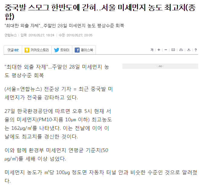 중국발 스모그 한반도에 갇혀..서울 미세먼지 농도 최고치 | 인스티즈