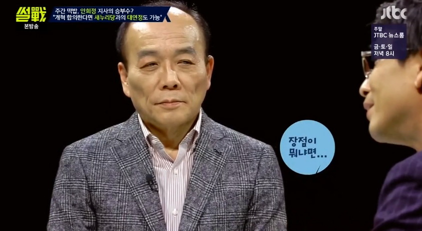[썰전] 안희정 대연정에 대한 전원책과 유시민의 생각.jpg | 인스티즈