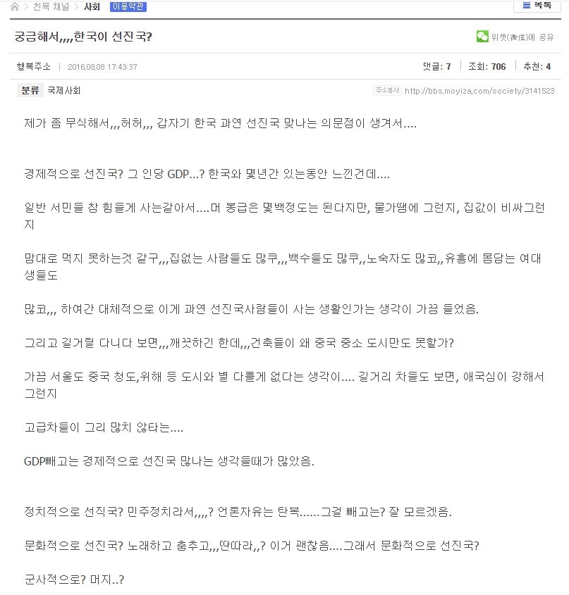 조선족 : 한국 진짜 선진국 맞아요? 아닌거 같은데 | 인스티즈