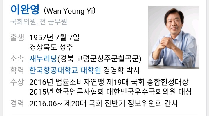 청문회 재벌총수 걱정하는 이완용..아니 이완영의원 | 인스티즈