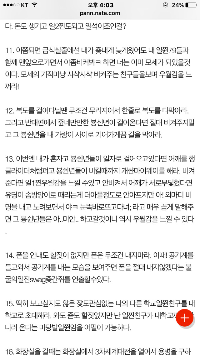 학교에서 일진처럼 보이는 법.jpg | 인스티즈