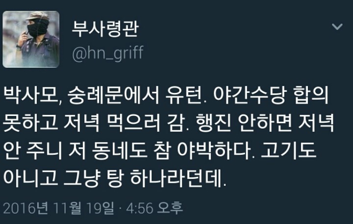 박사모가 숭례문에서 유턴한 이유.jpg | 인스티즈