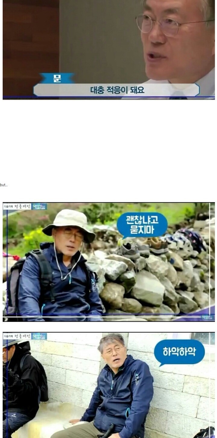 문재인 대통령의 허세 | 인스티즈