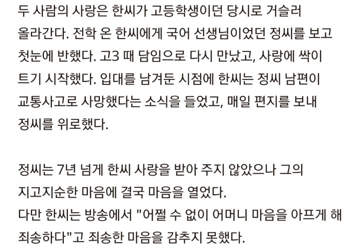 13살 나이 차 뛰어넘고 결혼한 女담임 선생님과 男제자 | 인스티즈