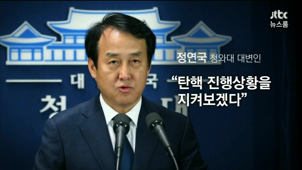 탄핵 표결 전 의원들의 말말말 | 인스티즈