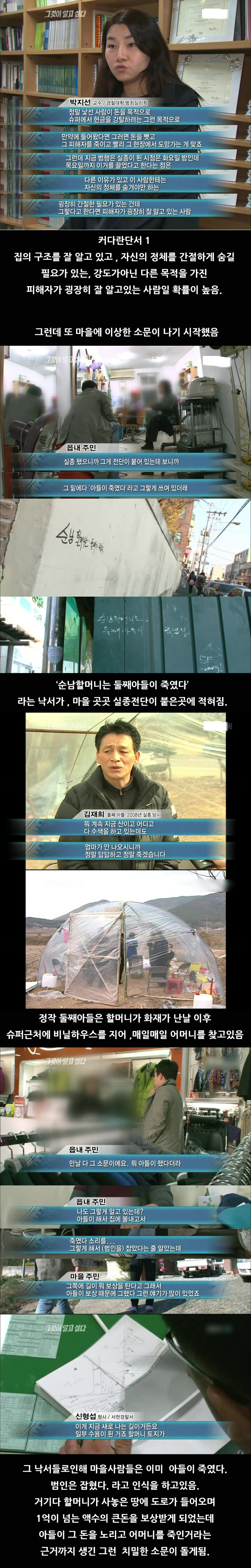 개인적으로 그것이 알고싶다에서 가장 무서웠던 에피소드 | 인스티즈
