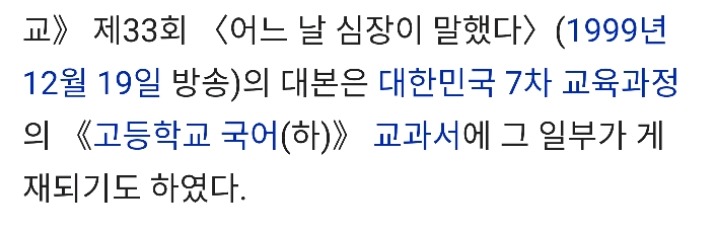 최초 드라마 대본이 고등학교 국어 교과서에 실린것 | 인스티즈