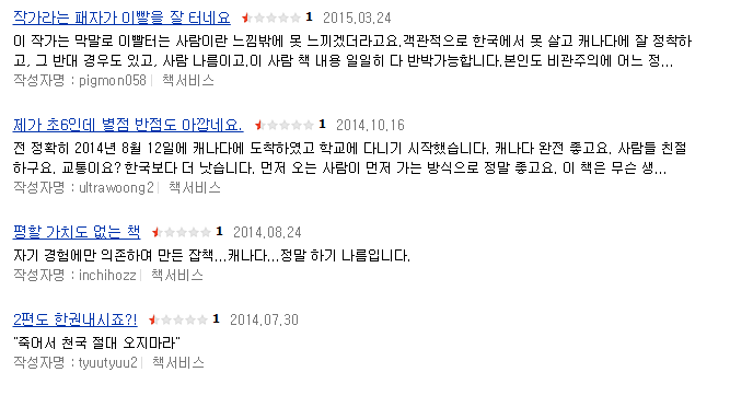 캐나다 이민 절대 오지마라 | 인스티즈