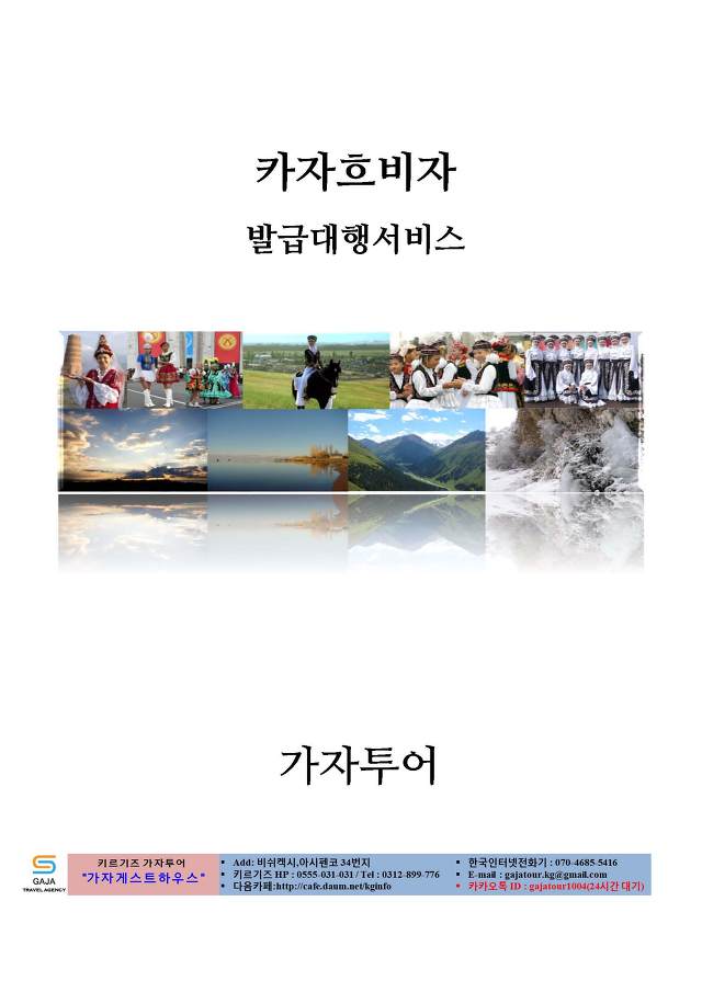 가자투어 이미지