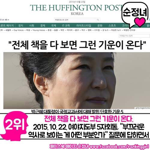 박근혜 대통령님 명대사 모음 + 추가 | 인스티즈