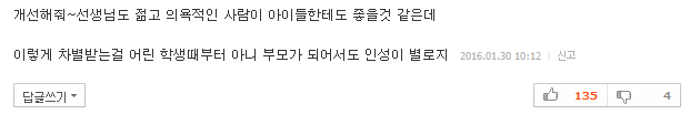 기간제 교사의 인권 시계는 거꾸로 간다 | 인스티즈