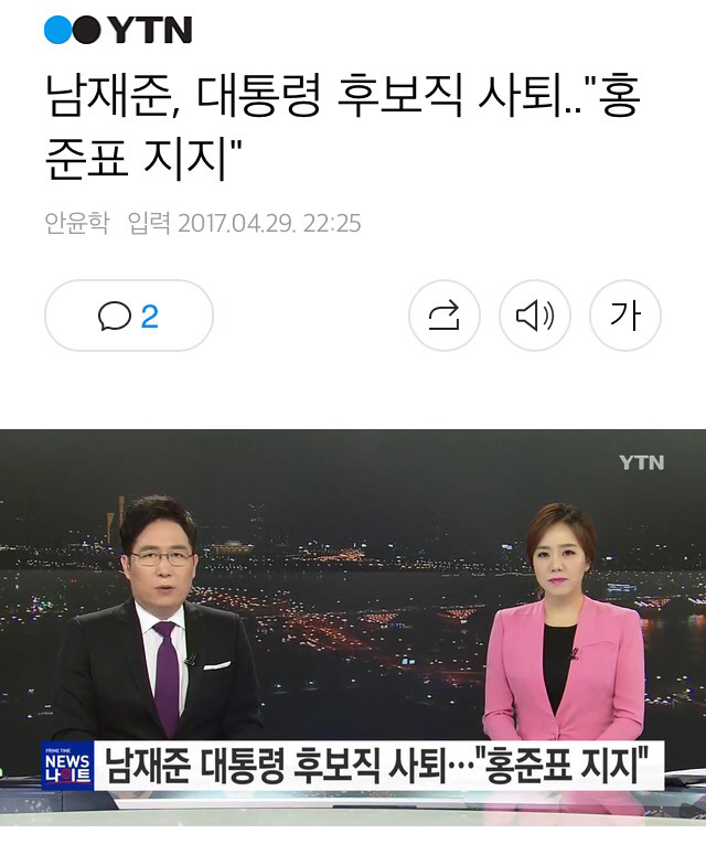 기호 11번 남재준, 대선후보 사퇴.."홍준표 지지" | 인스티즈