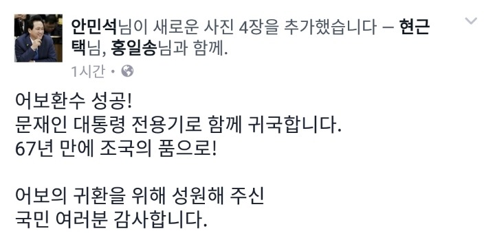 안민석 의원 페북 어보환수 성공! | 인스티즈