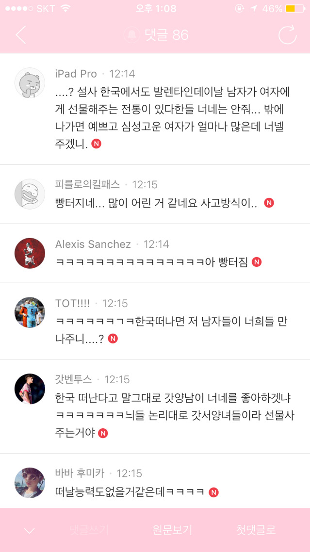 발렌타인데이 여초글보고 올라온 남초카페 반응 | 인스티즈