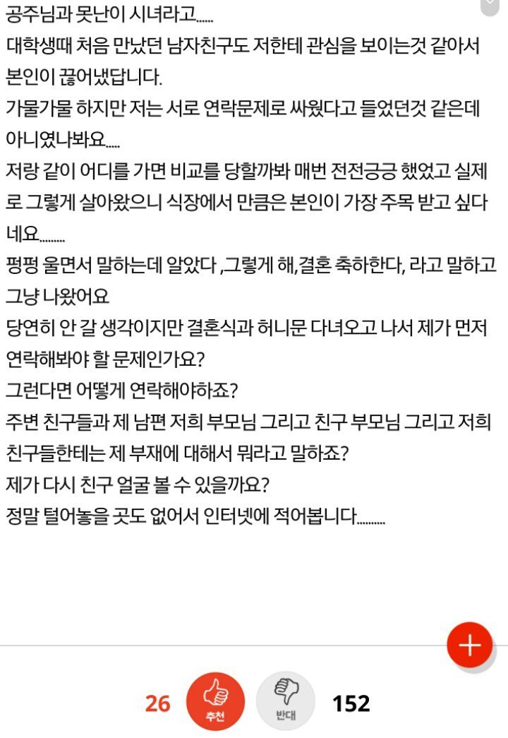 결혼식에 제가 안왔으면 좋겠다는 친구 | 인스티즈