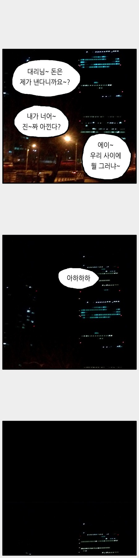 사회성에 장애가 있는 사람.manhwa | 인스티즈