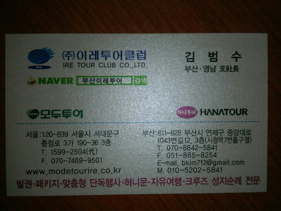 (주)이레투어클럽 이미지